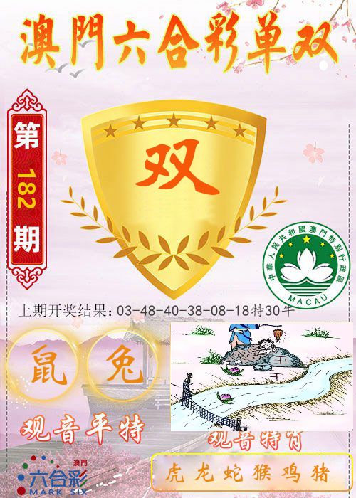 快乐六合彩单双 第182期