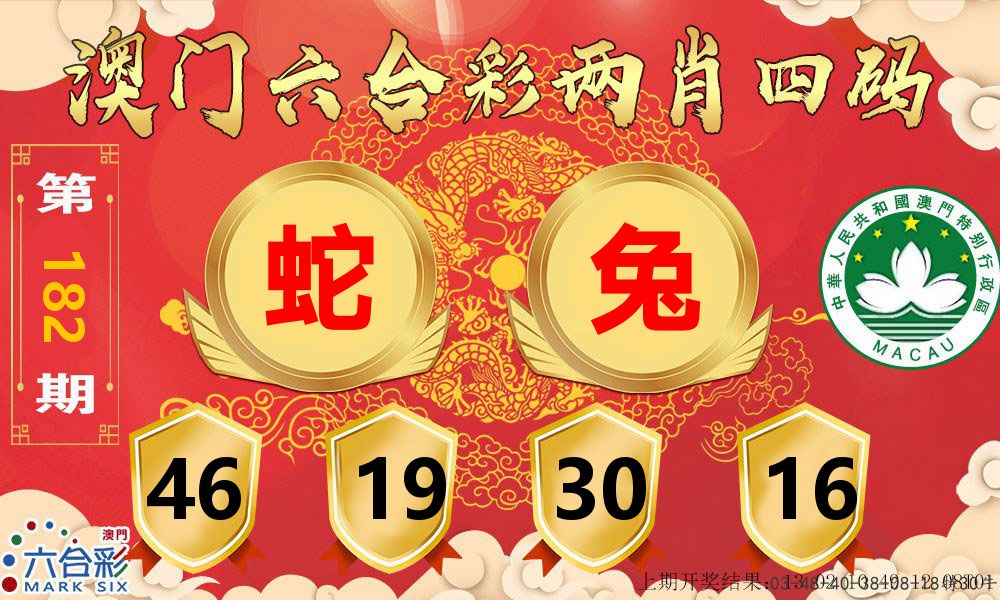 澳门两肖四码 第182期