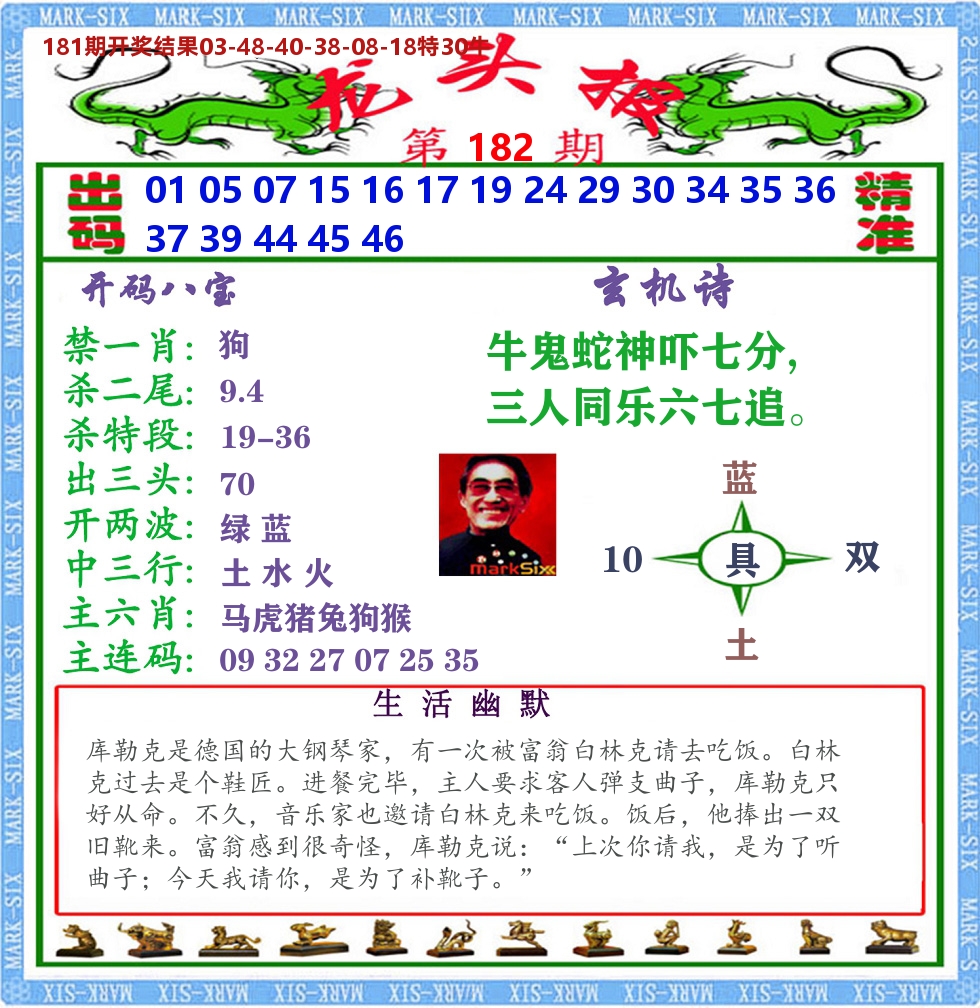 澳门龙头报 第182期
