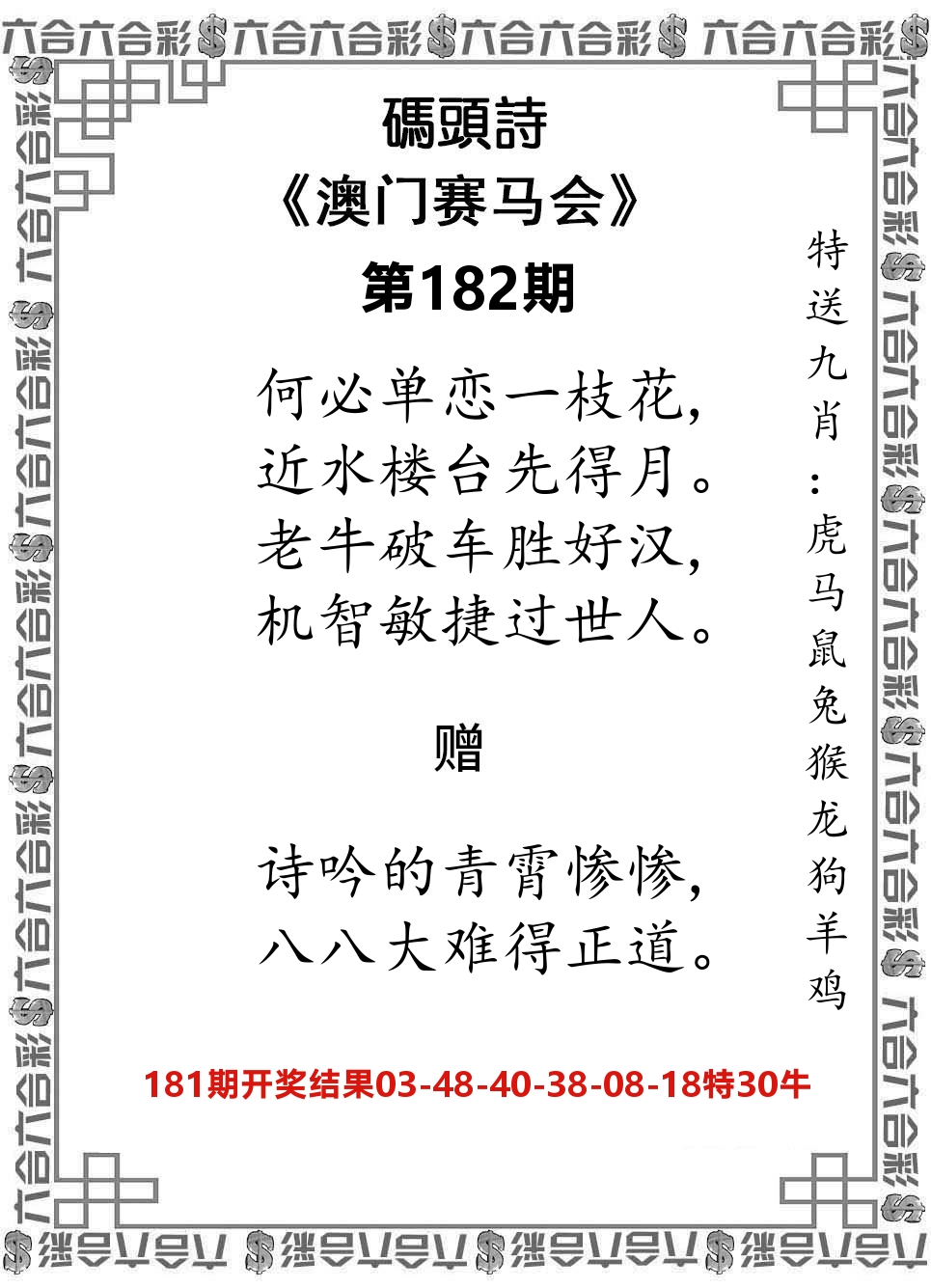 码头诗 第182期