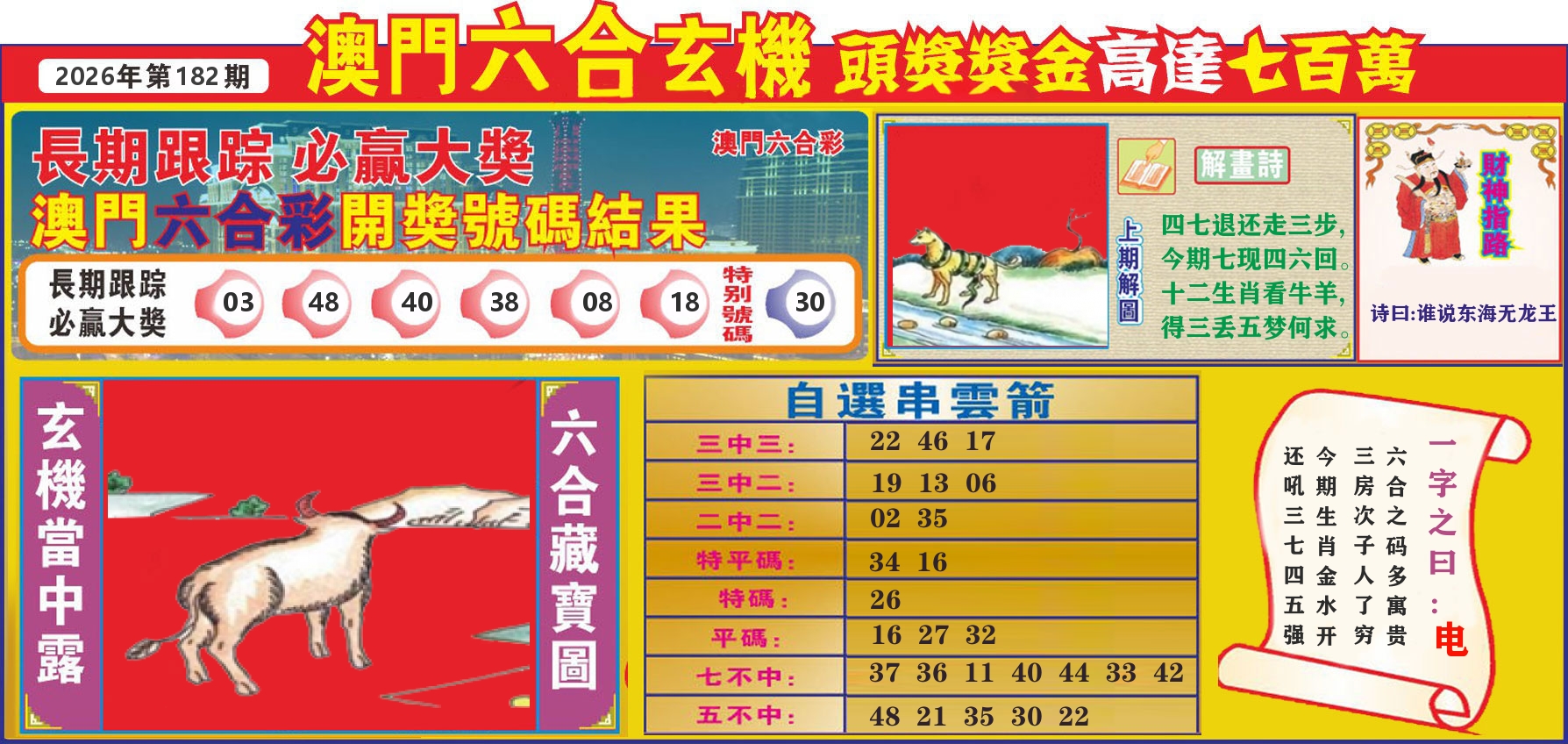 七星彩图C 第182期
