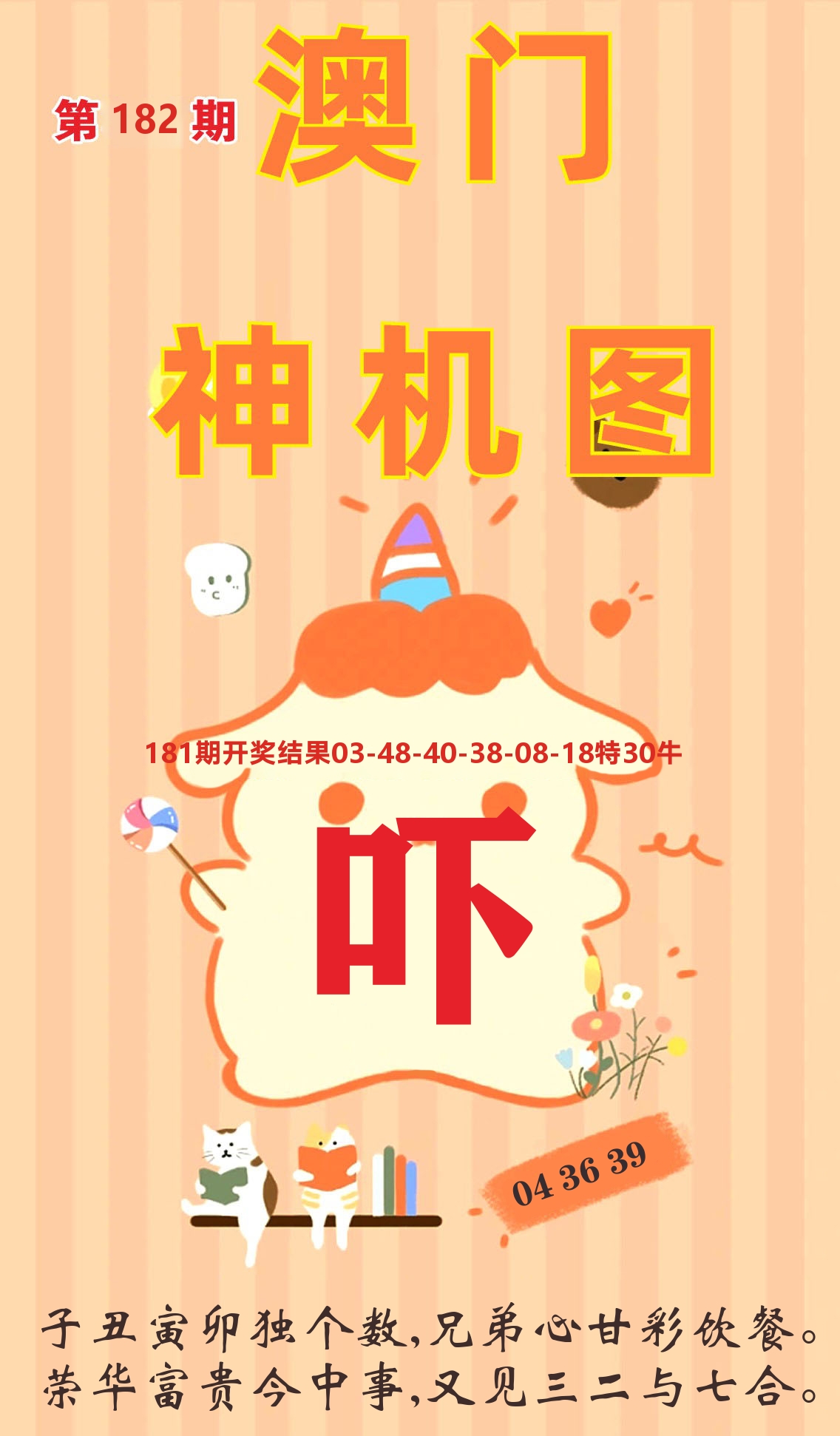 澳门赢天下C 第182期