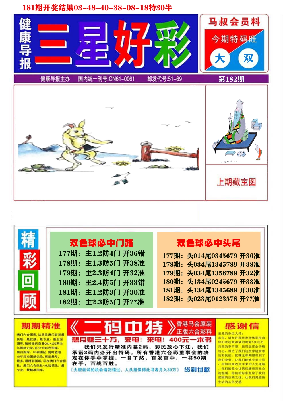 澳门三星好彩A 第182期