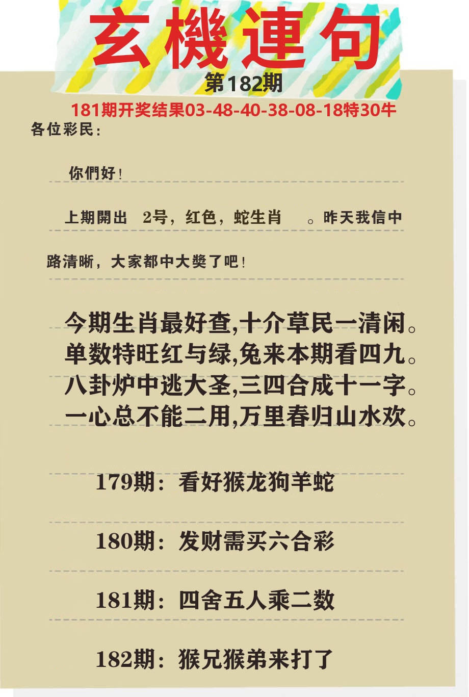 澳门特码王C 第182期