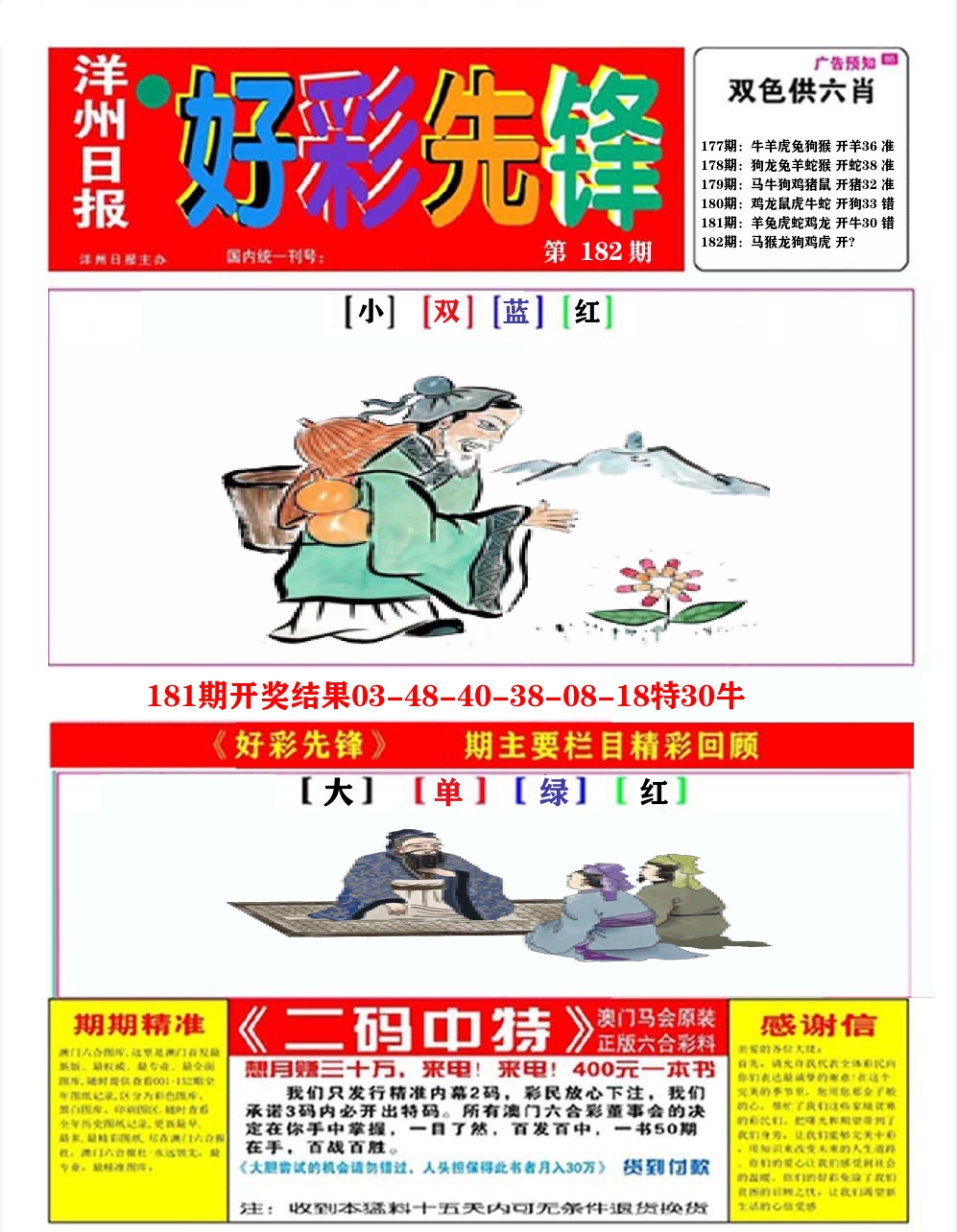 好彩先锋A 第182期