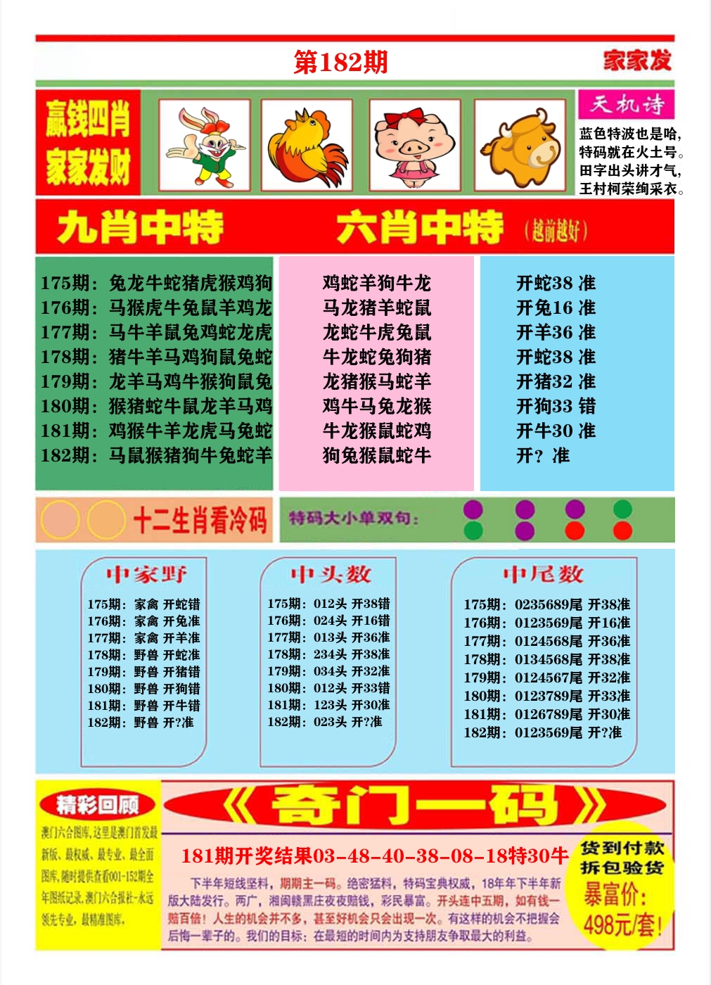 澳门家家发B 第182期