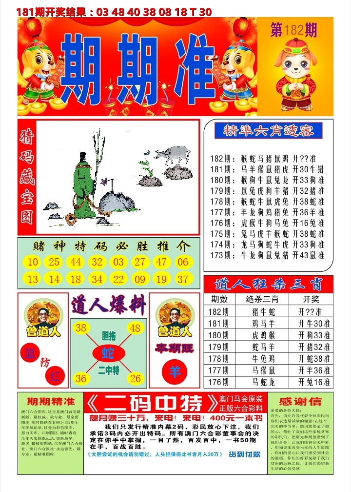 澳门期期准A 第182期