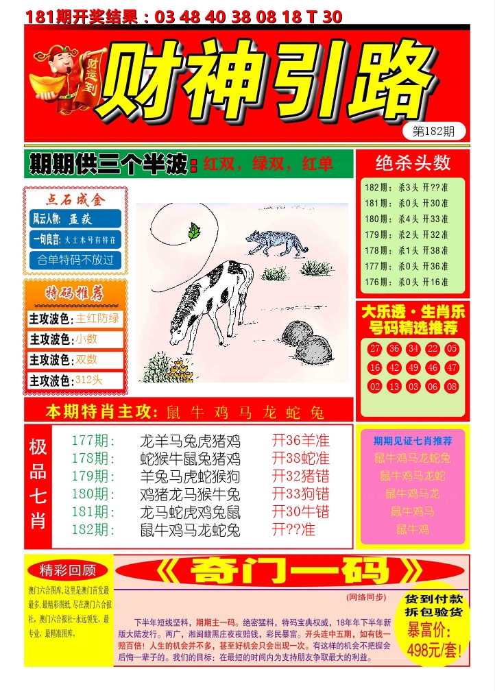 财神引路 第182期