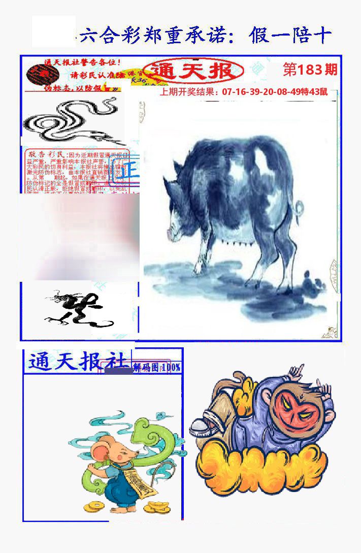 通天报 第183期