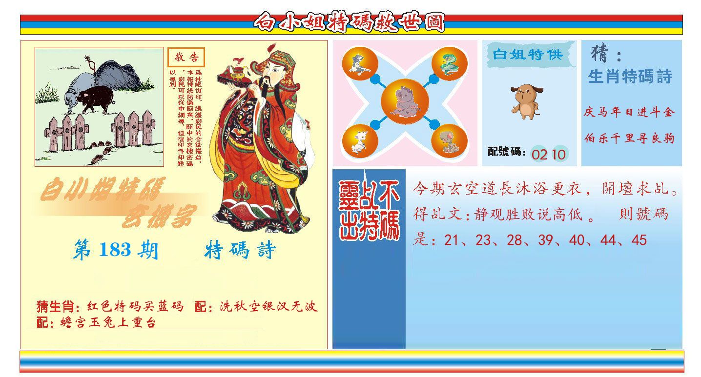白小姐特码救世 第183期