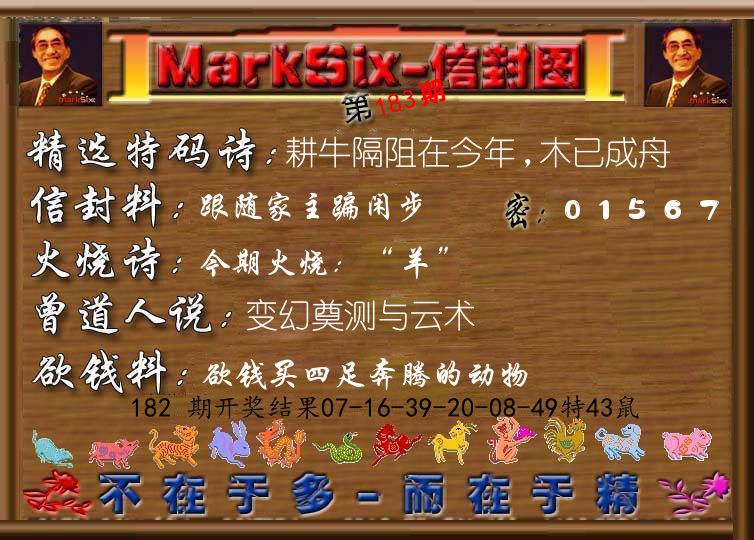 信封图《彩》 第183期