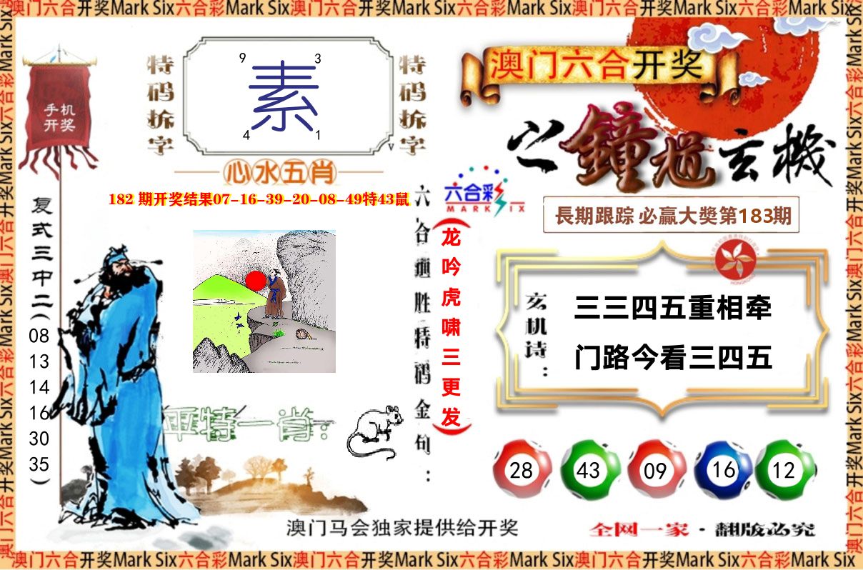 钟道玄机 第183期