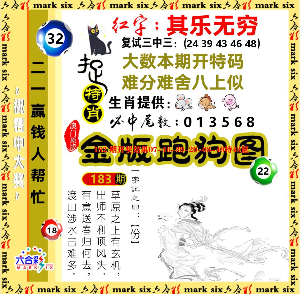 金版跑狗图 第183期
