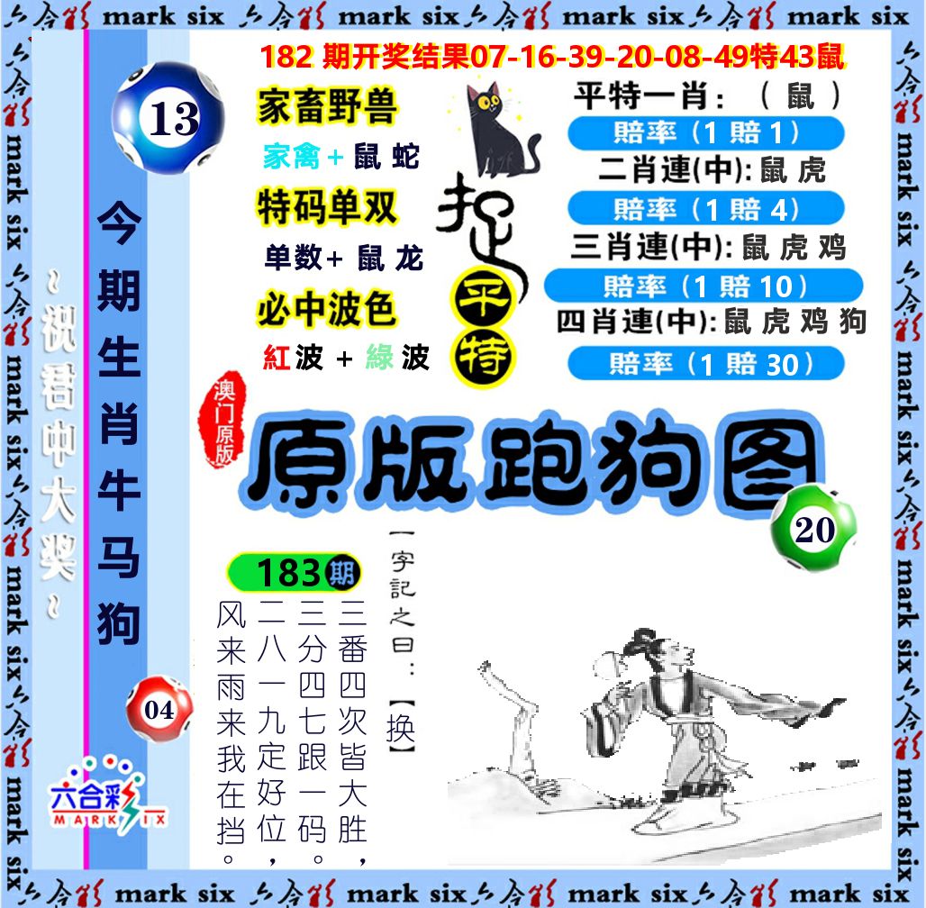 原版跑狗图 第183期