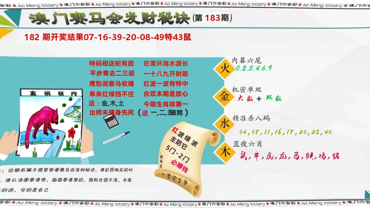 发财秘诀 第183期