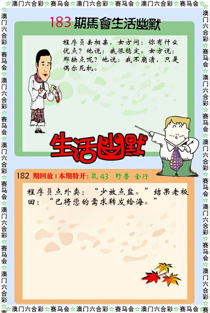 新生活幽默 第183期
