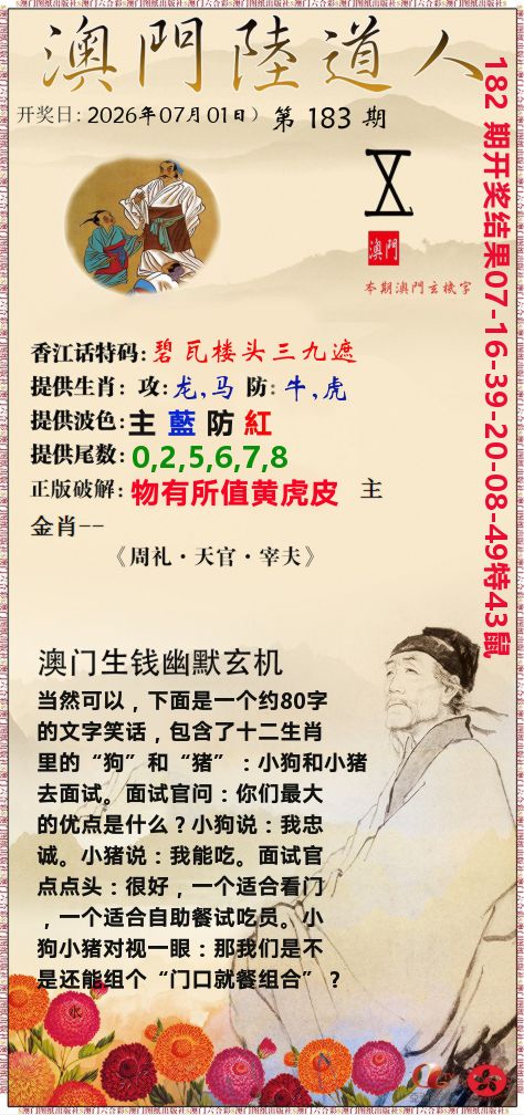澳门陆道人 第183期
