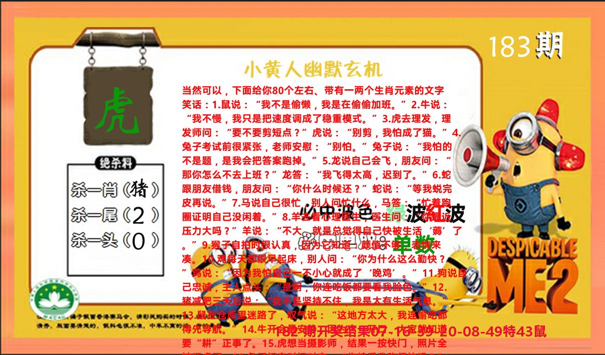 小黄人玄机诗 第183期