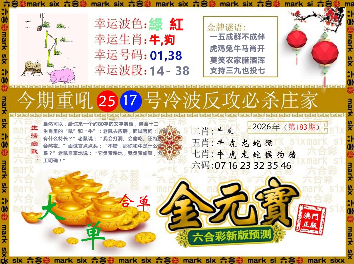 金元宝 第183期