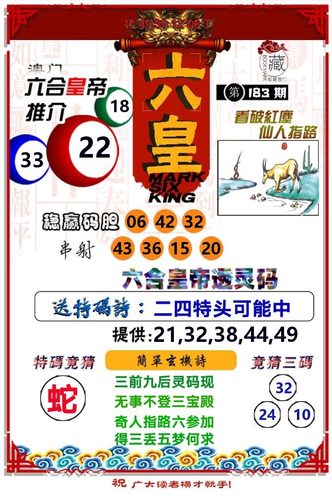 六皇 第183期