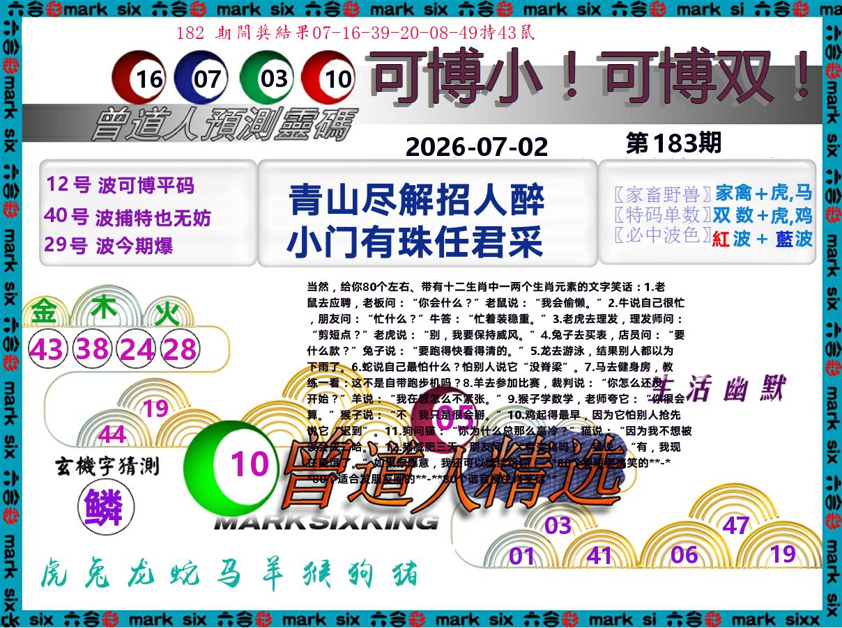 曾道人精选 第183期