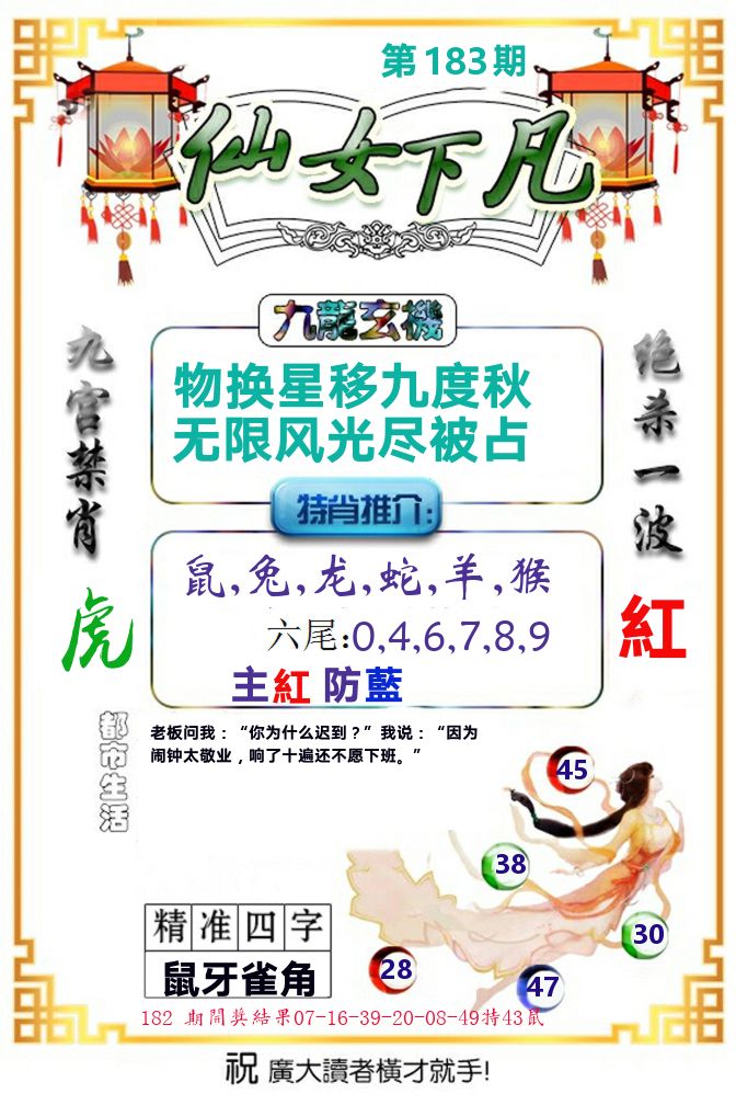 仙女下凡 第183期
