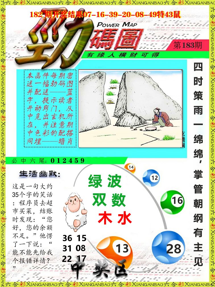 劲码图 第183期