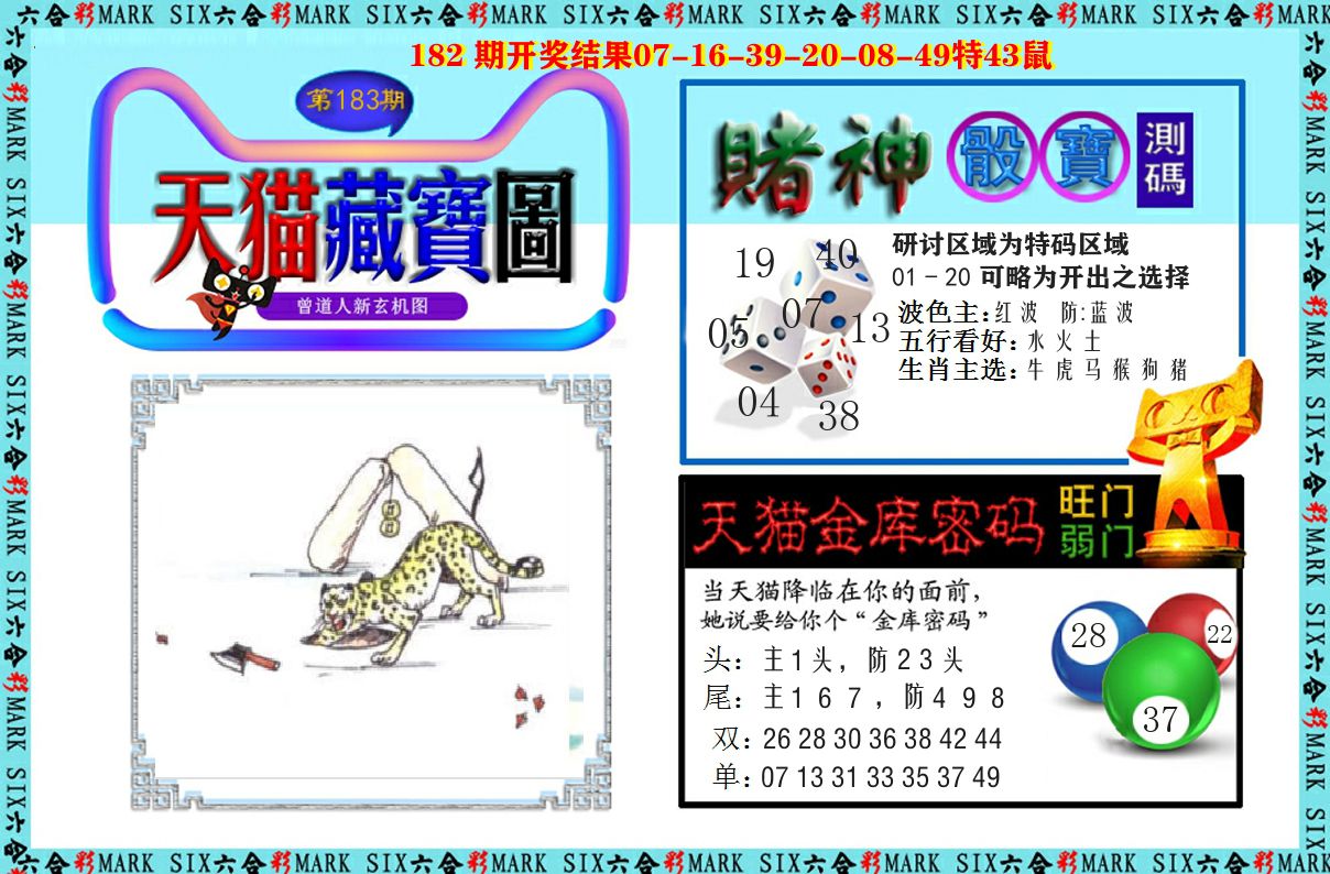 天猫藏宝图 第183期