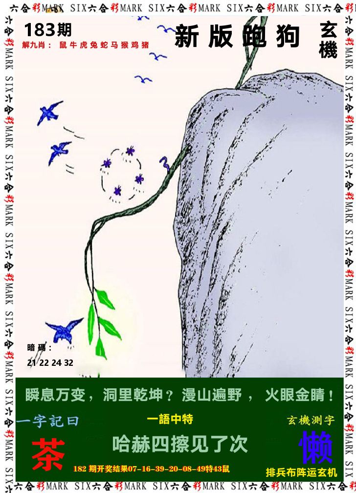 悟入其图 第183期