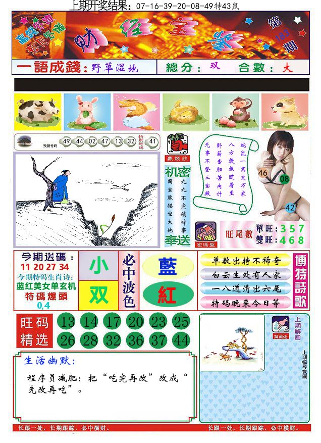 澳门财经宝鉴 第183期