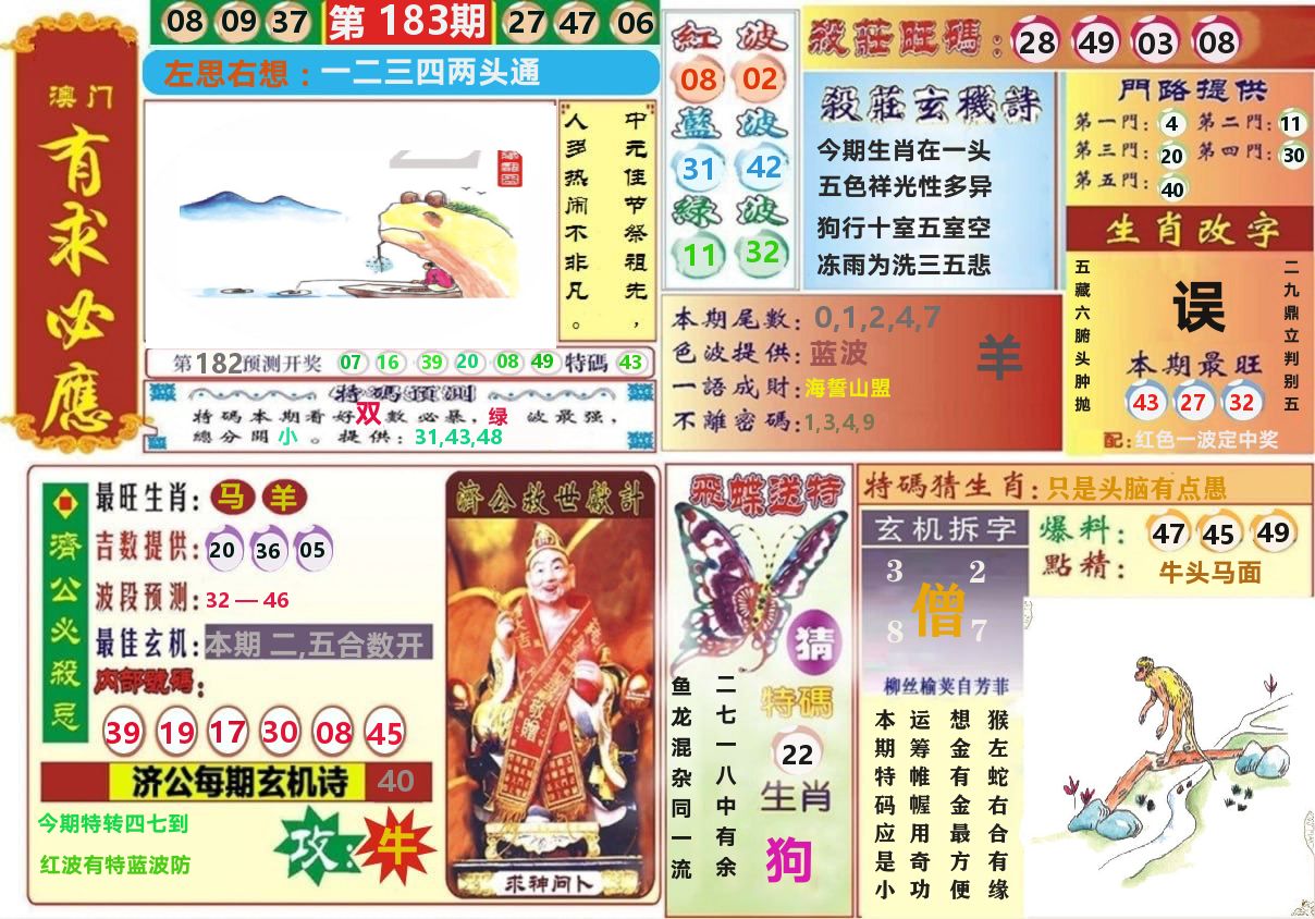 澳门有求必应 第183期