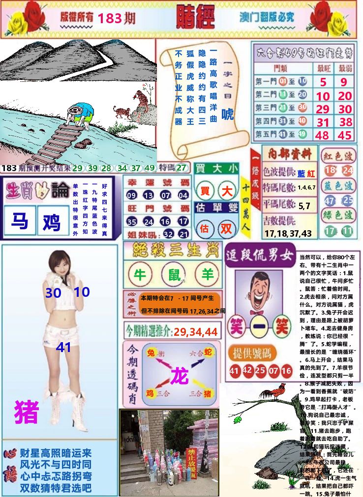 澳门赌经 第183期
