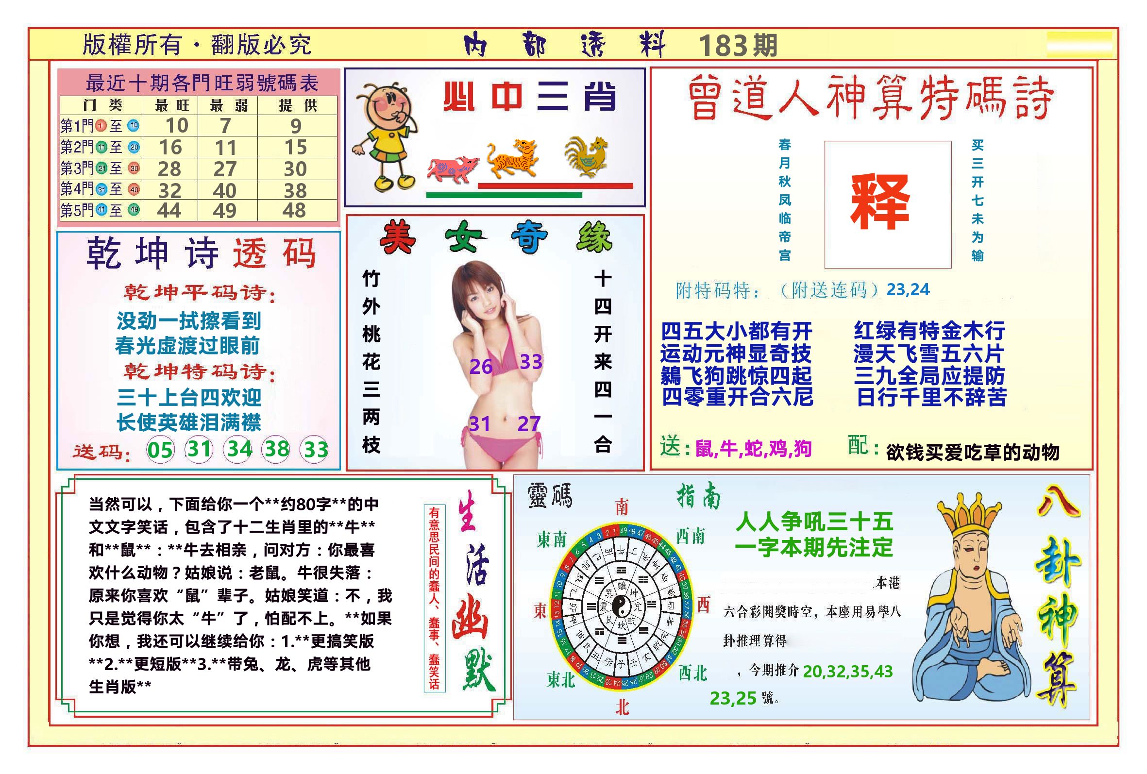 澳门内部透料B 第183期