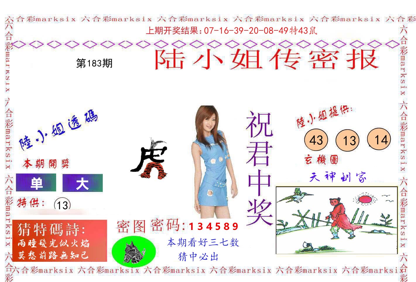 陆小姐密报 第183期