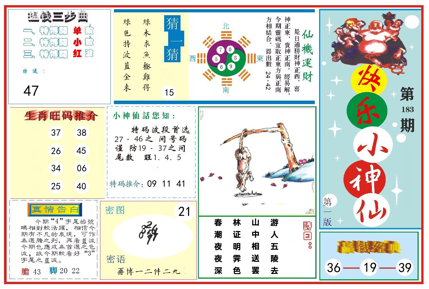 快乐小神仙 第183期