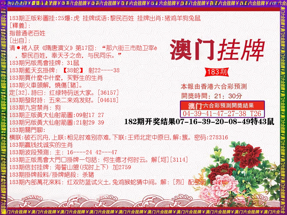 澳门挂牌 第183期