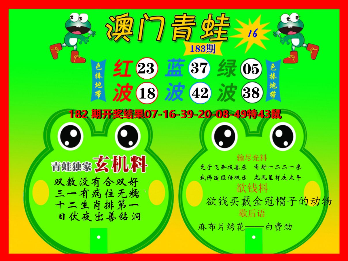 青蛙系列16 第183期