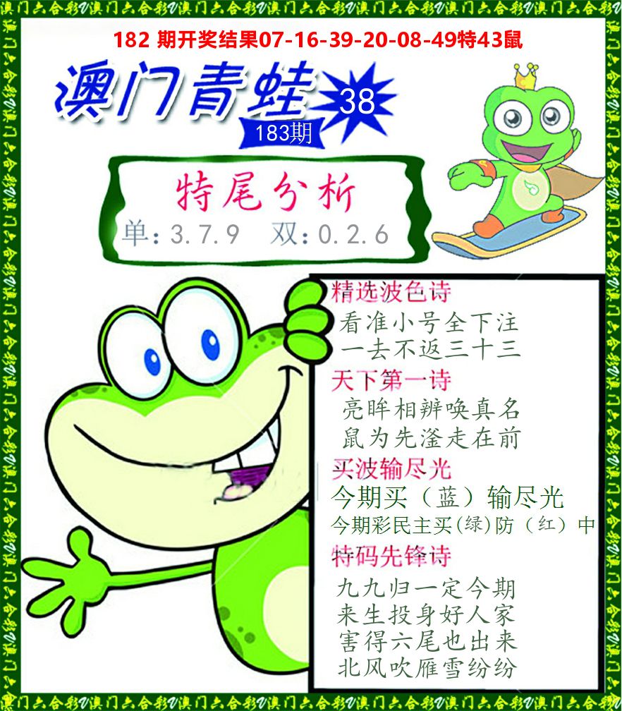 青蛙系列38 第183期