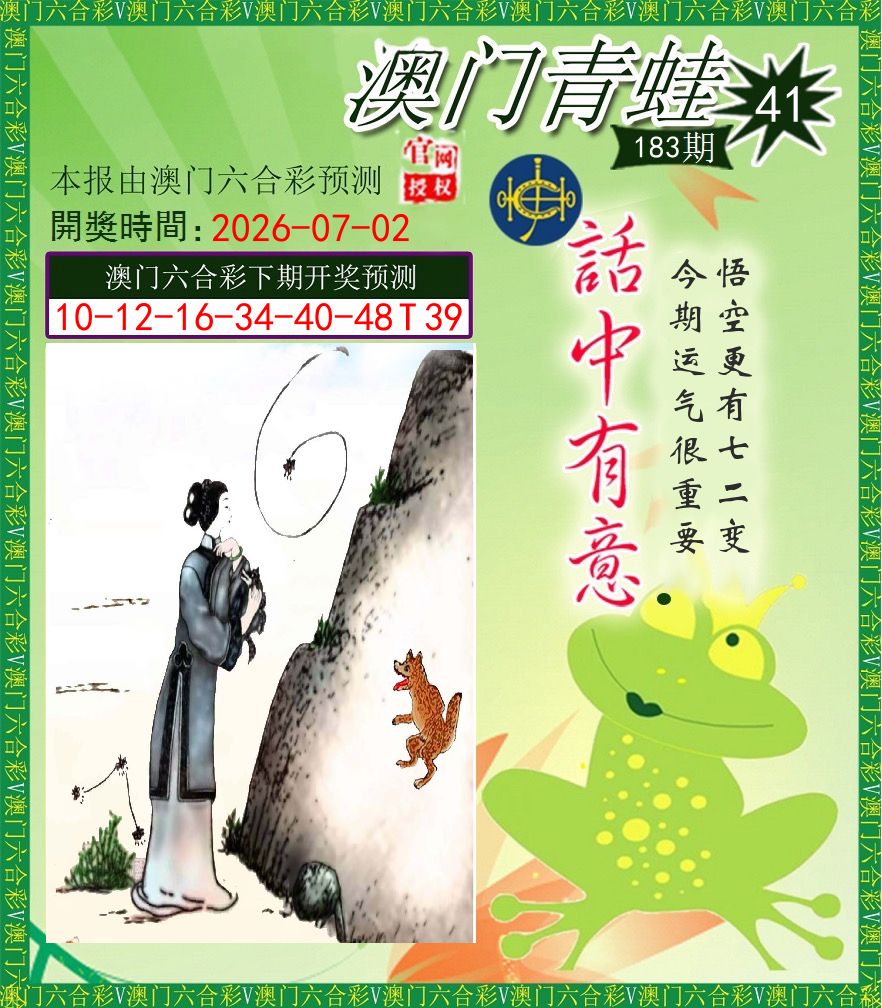 青蛙系列43 第183期