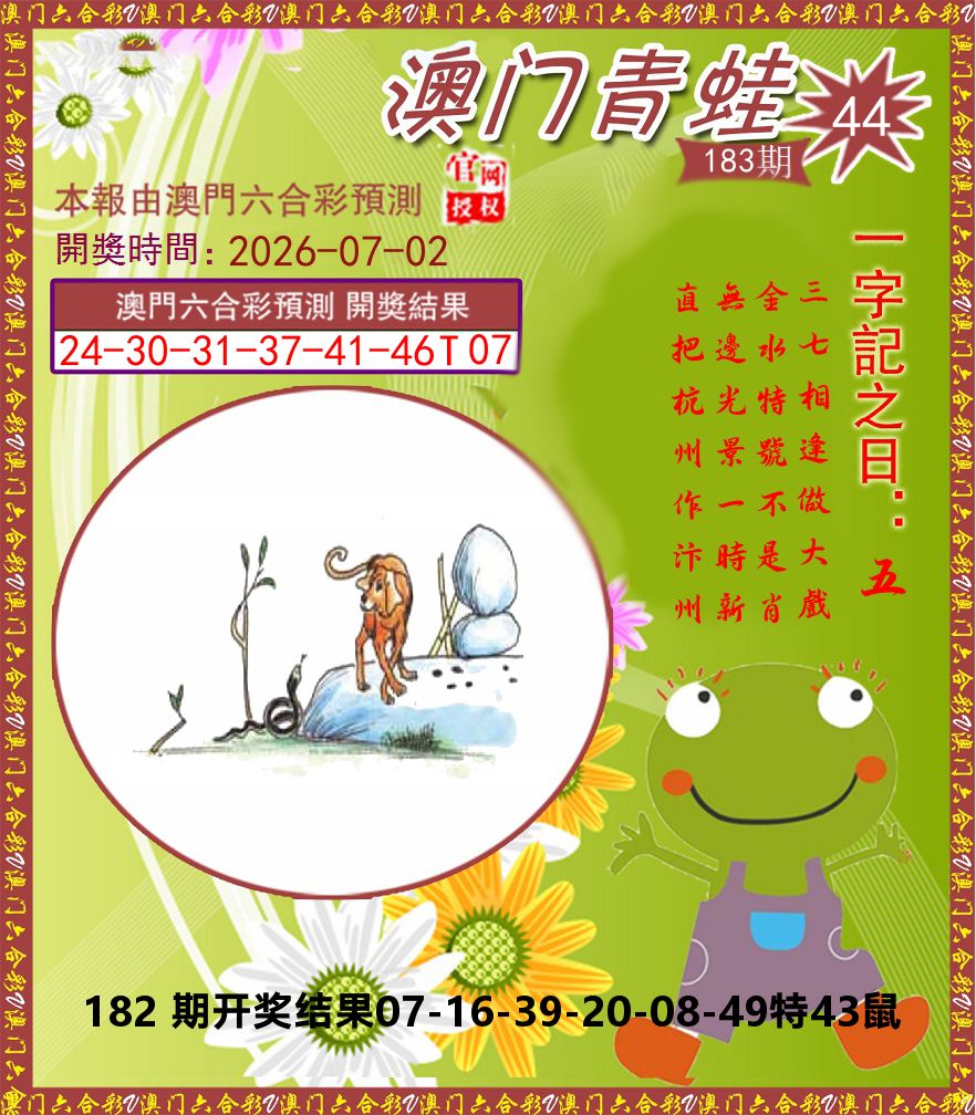 青蛙系列44 第183期