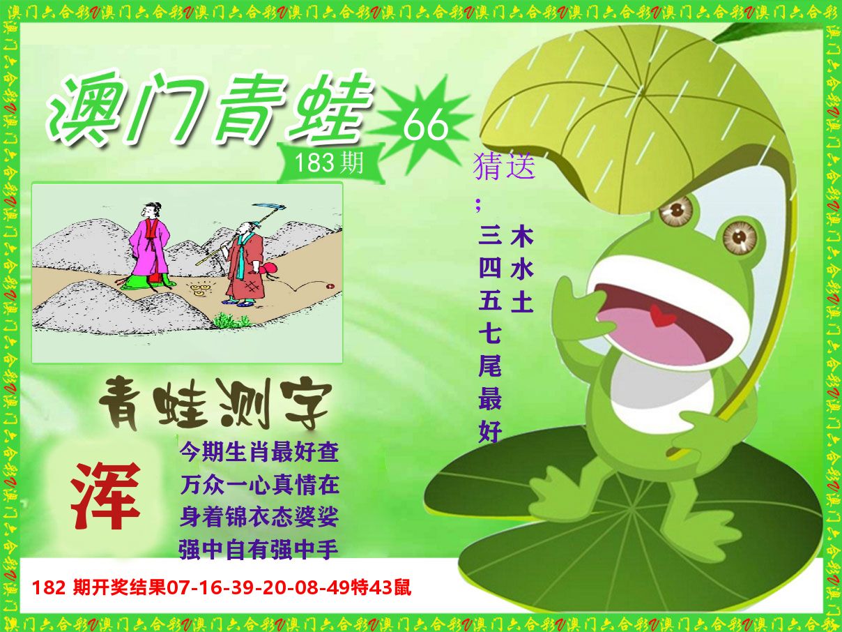 青蛙系列66 第183期