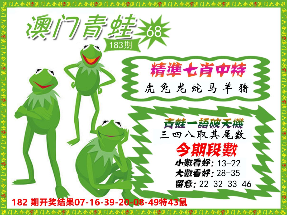 青蛙系列68 第183期