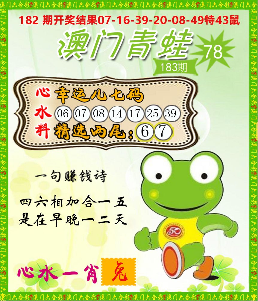 青蛙系列78 第183期