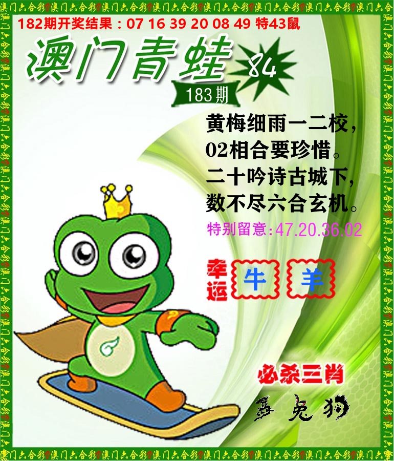 青蛙系列84 第183期