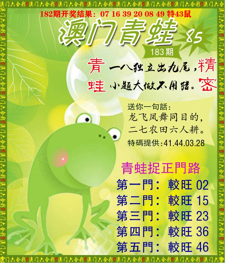 青蛙系列85 第183期