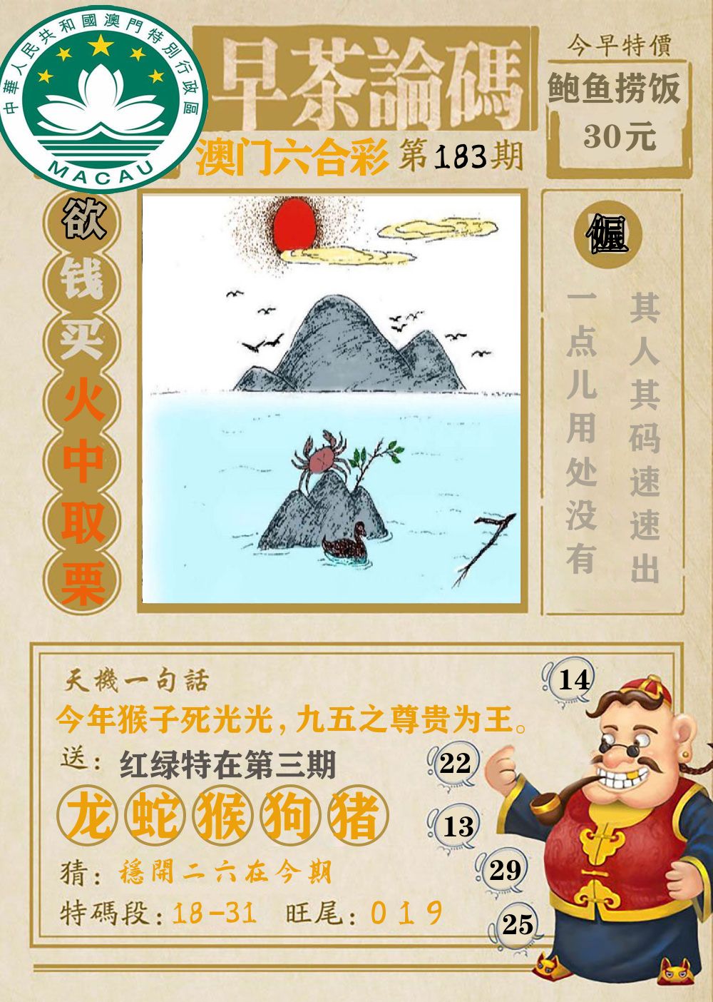 早茶论码 第183期