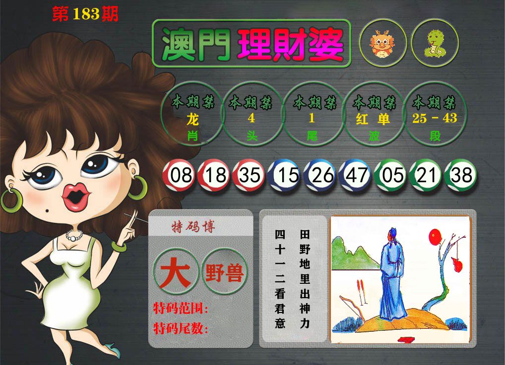 理财婆 第183期