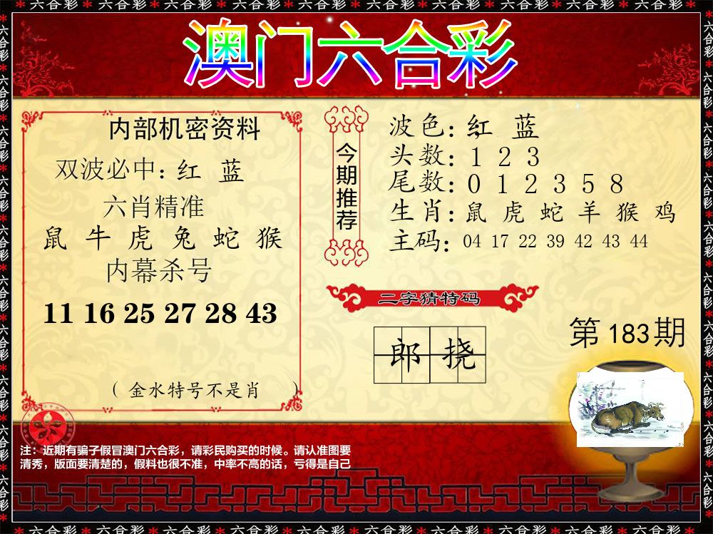 内部机密资料 第183期