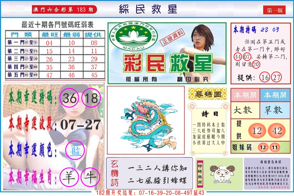 澳门彩民救星 第183期