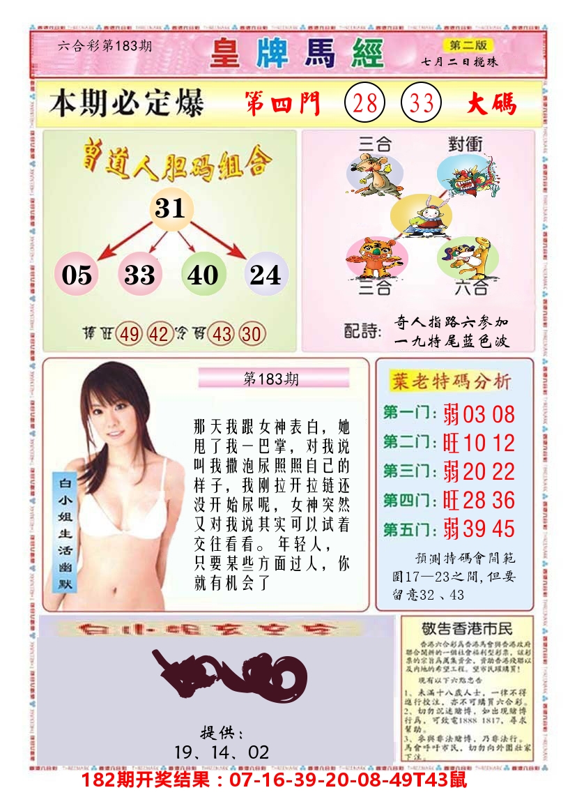 澳门皇牌马经B 第183期